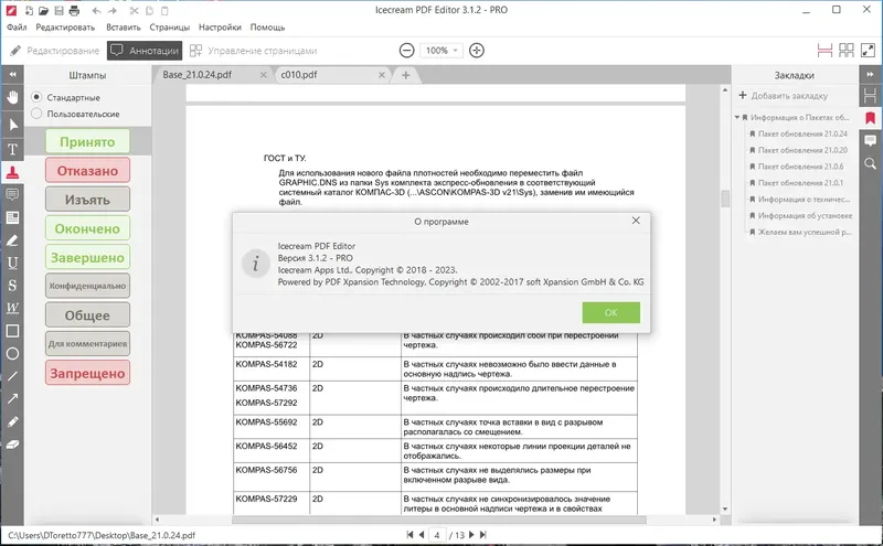 Пользовательсткй интерфейс Icecream PDF Editor Pro 3.1.2 Portable by 7997 [Multi Ru]