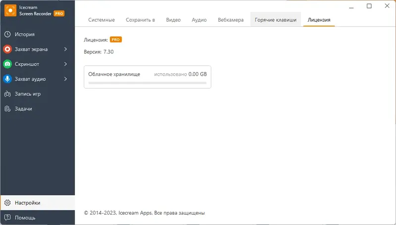 Пользовательсткй интерфейс Icecream Screen Recorder Pro 7.30 RePack (& Portable) by Dodakaedr [Multi Ru]