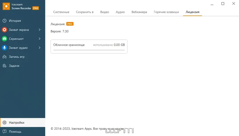 Пользовательсткй интерфейс Icecream Screen Recorder PRO 7.30 RePack (& Portable) by elchupacabra [Multi Ru]