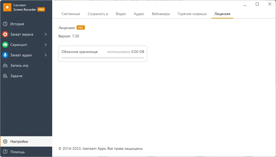 Пользовательсткй интерфейс Icecream Screen Recorder Pro 7.30 RePack (& Portable) by TryRooM [Multi Ru]