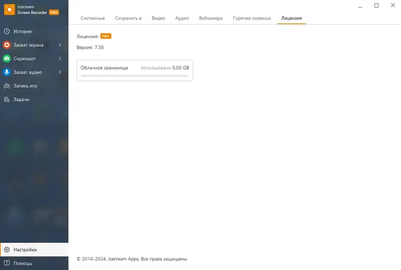 Пользовательсткй интерфейс Icecream Screen Recorder Pro 7.35 RePack (& Portable) by TryRooM [Multi Ru]