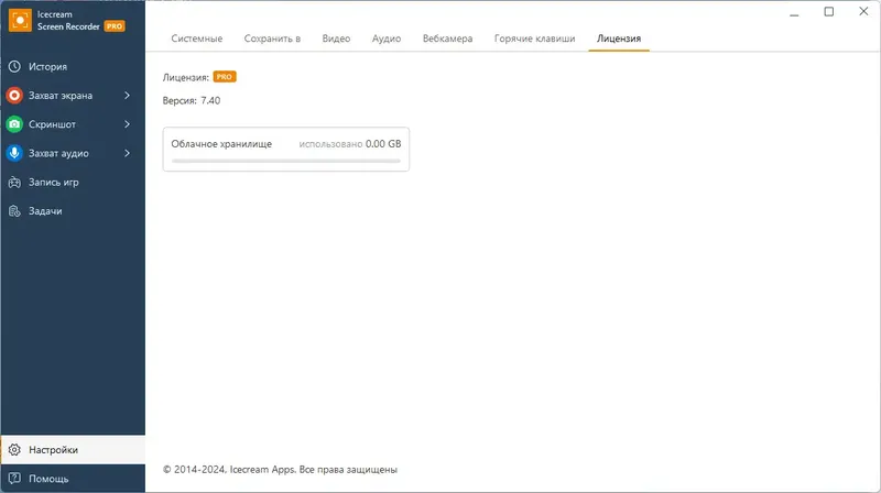 Пользовательсткй интерфейс Icecream Screen Recorder Pro 7.40 RePack (& Portable) by elchupacabra [Multi Ru]