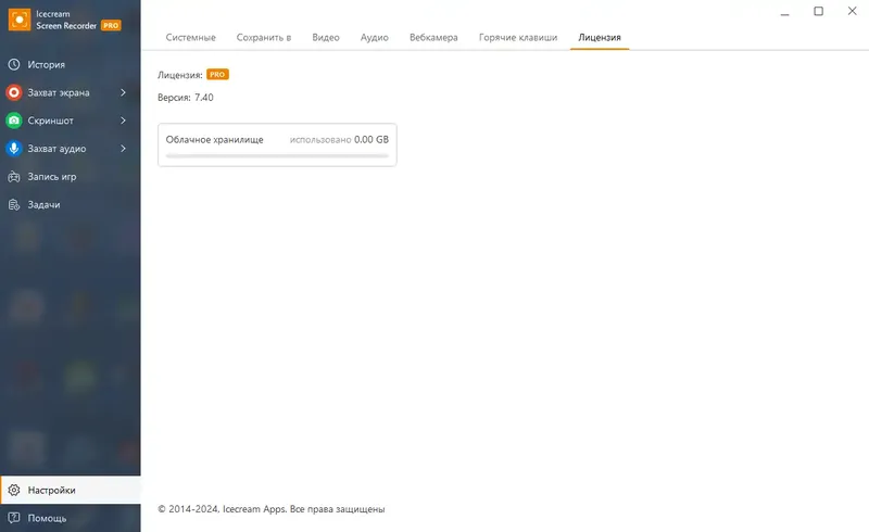 Пользовательсткй интерфейс Icecream Screen Recorder Pro 7.40 RePack (& Portable) by TryRooM [Multi Ru]