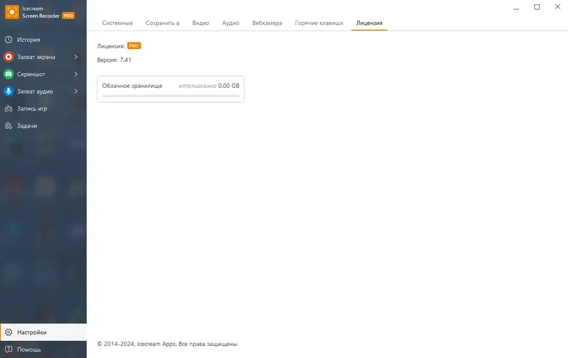 Пользовательсткй интерфейс Icecream Screen Recorder Pro 7.41 RePack (& Portable) by TryRooM [Multi Ru]