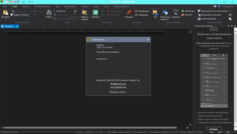 Пользовательсткй интерфейс IDM UltraCompare Pro 22.20.0.26 UltraEdit 29.1.0.90 Portable by AlexYar [Ru]
