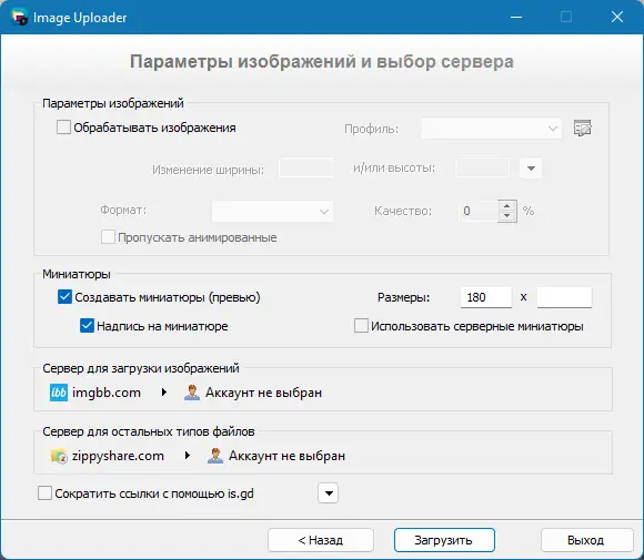 Пользовательсткй интерфейс Image Uploader 1.3.3 Build 4957 + Portable [Multi Ru]