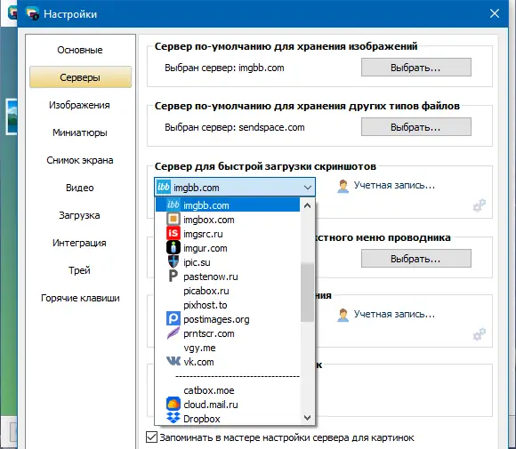 Пользовательсткй интерфейс Image Uploader 1.4.0 Build 5125 Nightly + Portable [Multi Ru]