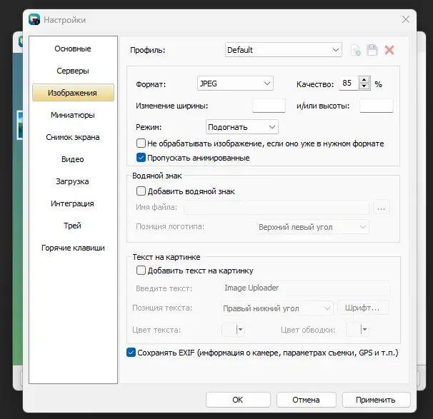 Пользовательсткй интерфейс Image Uploader 1.4.0 Build 5139 Nightly + Portable [Multi Ru]