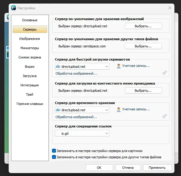 Пользовательсткй интерфейс Image Uploader 1.4.1 Build 5175 Nightly + Portable [Multi Ru]
