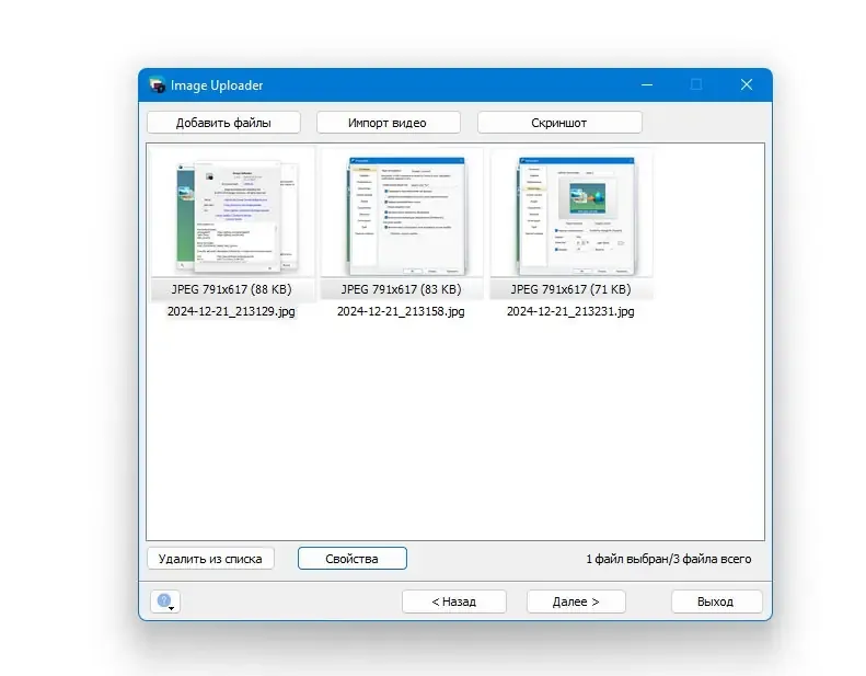 Пользовательсткй интерфейс Image Uploader 1.4.1 Build 5219 + Portable [Multi Ru]