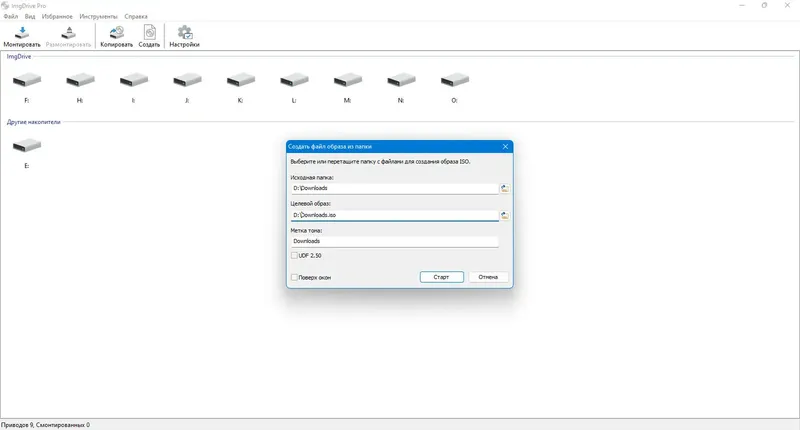 Пользовательсткй интерфейс ImgDrive Pro 2.0.7 + Portable [Multi Ru]