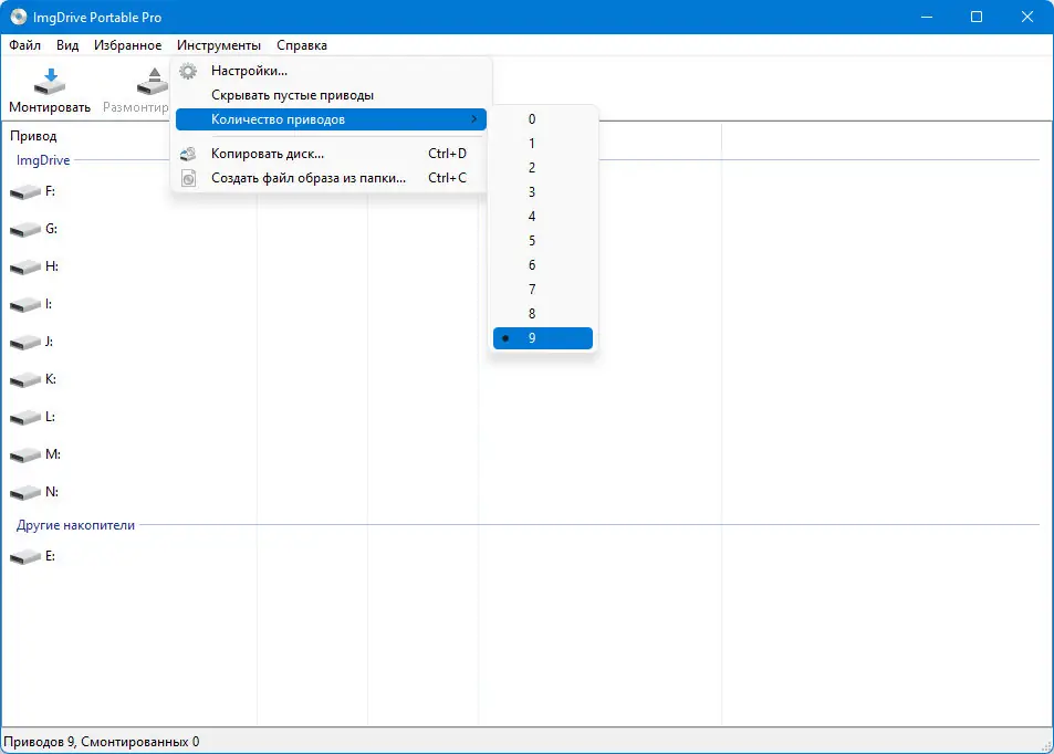 Пользовательсткй интерфейс ImgDrive Pro 2.1.4 + Portable [Multi Ru]