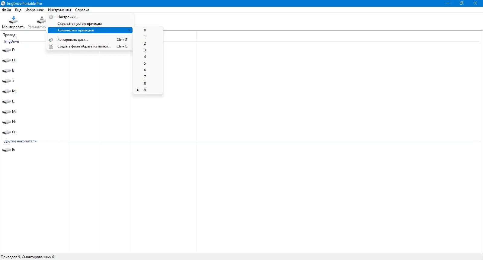 Пользовательсткй интерфейс ImgDrive Pro 2.1.9 + Portable [Multi Ru]