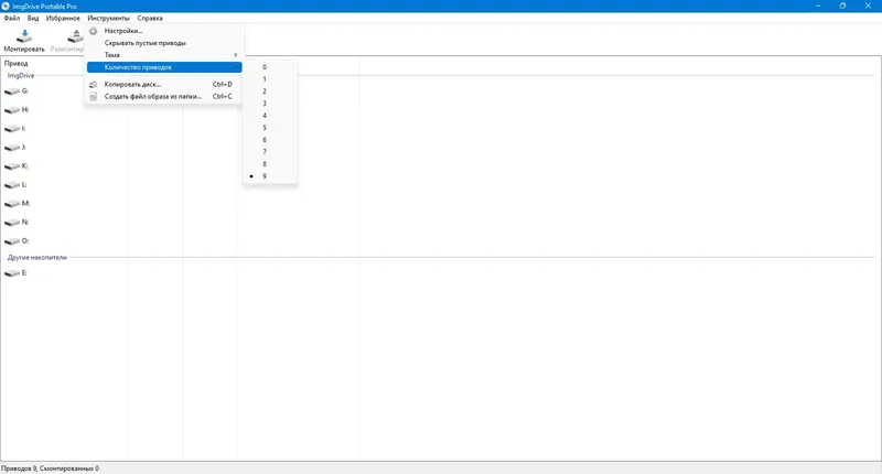 Пользовательсткй интерфейс ImgDrive Pro 2.2.0 + Portable [Multi Ru]