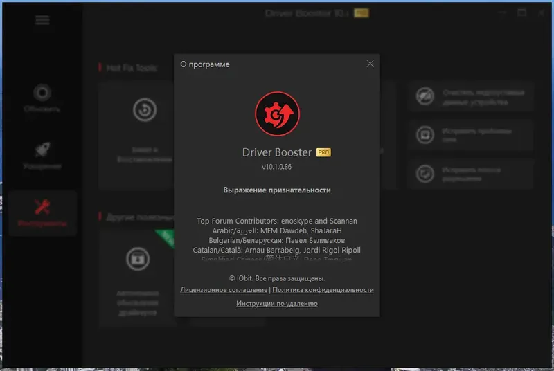 Пользовательсткй интерфейс IObit Driver Booster Pro 10.1.0.86 Portable by FC Portables [Multi Ru]