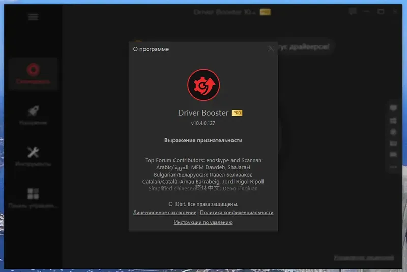Пользовательсткй интерфейс IObit Driver Booster Pro 10.4.0.127 Portable by FC Portables [Multi Ru]
