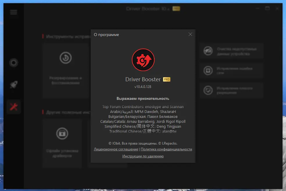 Пользовательсткй интерфейс IObit Driver Booster Pro 10.4.0.128 Portable by FC Portables [Multi Ru]