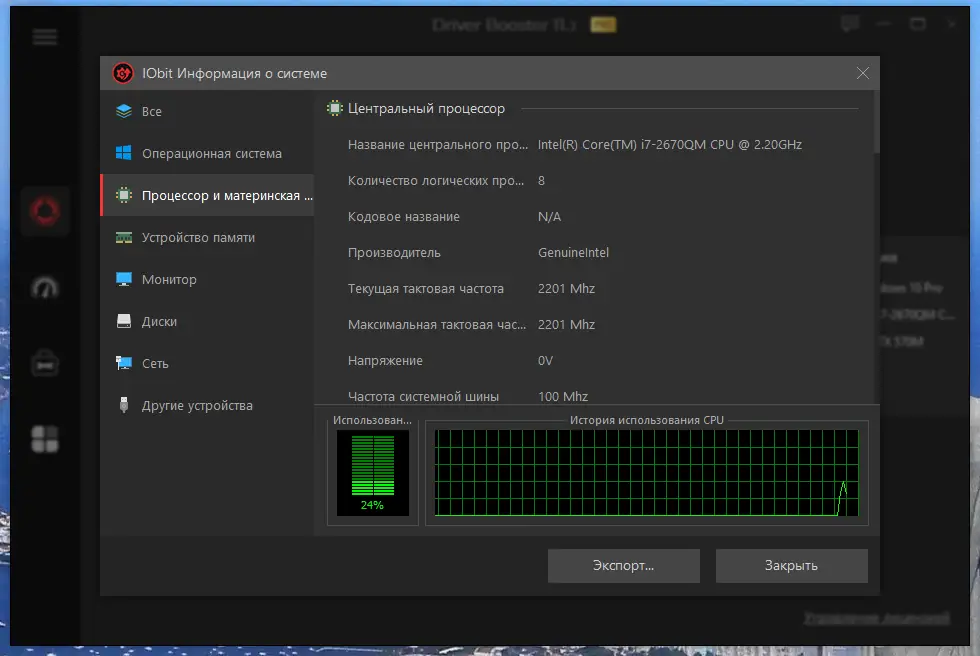Пользовательсткй интерфейс IObit Driver Booster Pro 11.2.0.46 Portable by FC Portables [Multi Ru]
