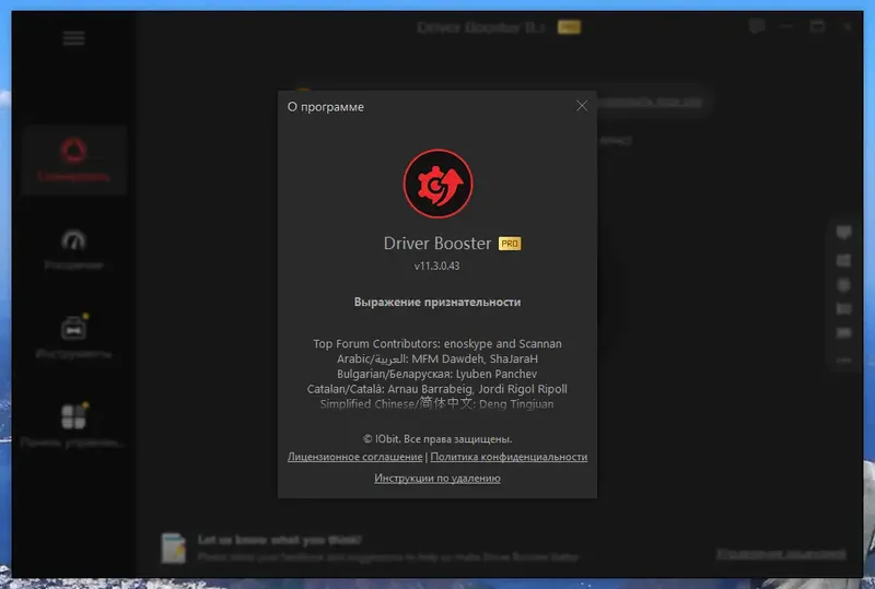 Пользовательсткй интерфейс IObit Driver Booster Pro 11.3.0.43 Portable by 7997 [Multi Ru]