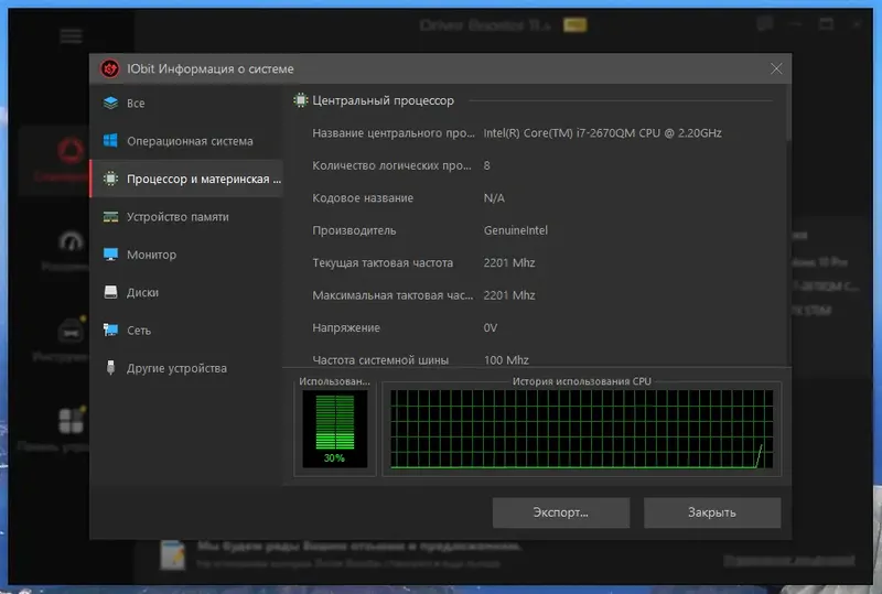 Пользовательсткй интерфейс IObit Driver Booster Pro 11.4.0.57 [Multi Ru]