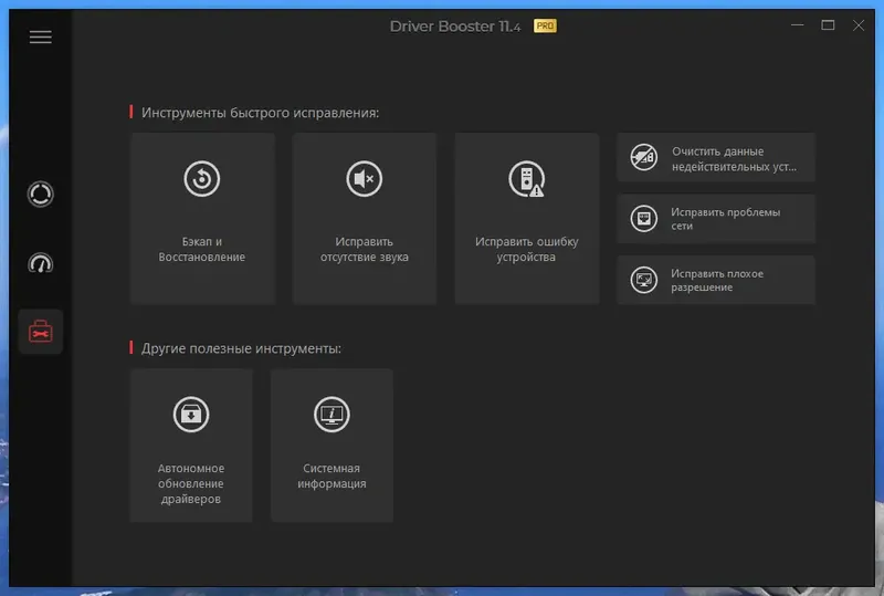 Пользовательсткй интерфейс IObit Driver Booster Pro 11.4.0.57 Portable by FC Portables [Multi Ru]