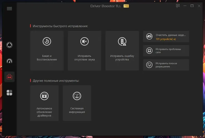 Пользовательсткй интерфейс IObit Driver Booster Pro 11.5.0.83 Portable by FC Portables [Multi Ru]