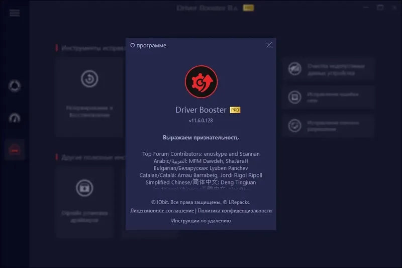 Пользовательсткй интерфейс IObit Driver Booster Pro 11.6.0.128 RePack (& Portable) by elchupacabra [Multi Ru]