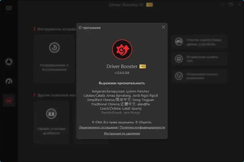 Пользовательсткй интерфейс IObit Driver Booster Pro 12.0.0.354 RePack (& Portable) by elchupacabra [Multi Ru]
