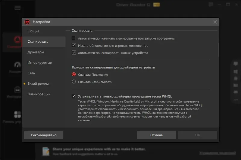 Пользовательсткй интерфейс IObit Driver Booster Pro 12.0.0.356 Portable by 7997 [Multi Ru]