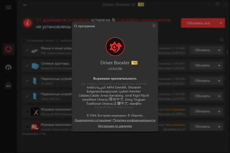 Пользовательсткй интерфейс IObit Driver Booster Pro 12.0.0.356 RePack (& Portable) by elchupacabra [Multi Ru]