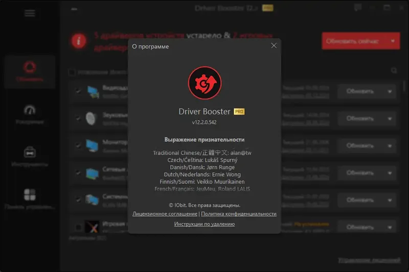 Пользовательсткй интерфейс IObit Driver Booster Pro 12.2.0.542 Portable by 7997 [Multi Ru]
