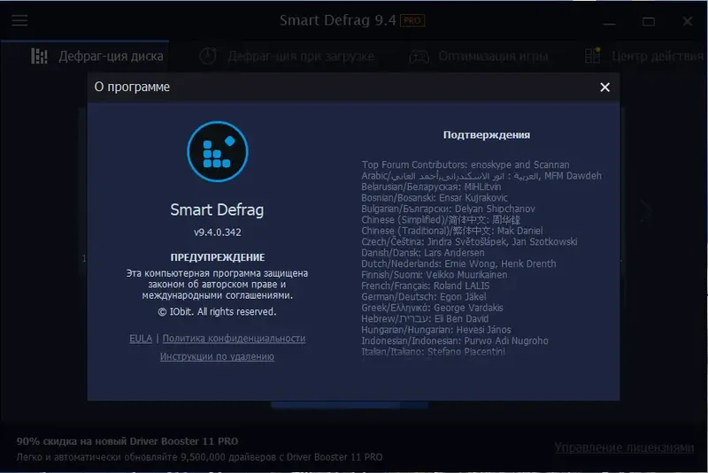 Пользовательсткй интерфейс IObit Smart Defrag Pro 9.4.0.342 Portable by 7997 [Multi Ru]