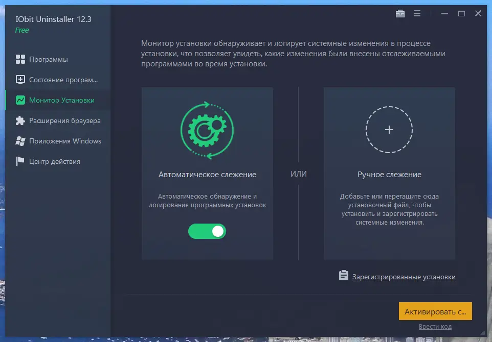 Пользовательсткй интерфейс IObit Uninstaller Free 12.3.0.8 [Multi Ru]