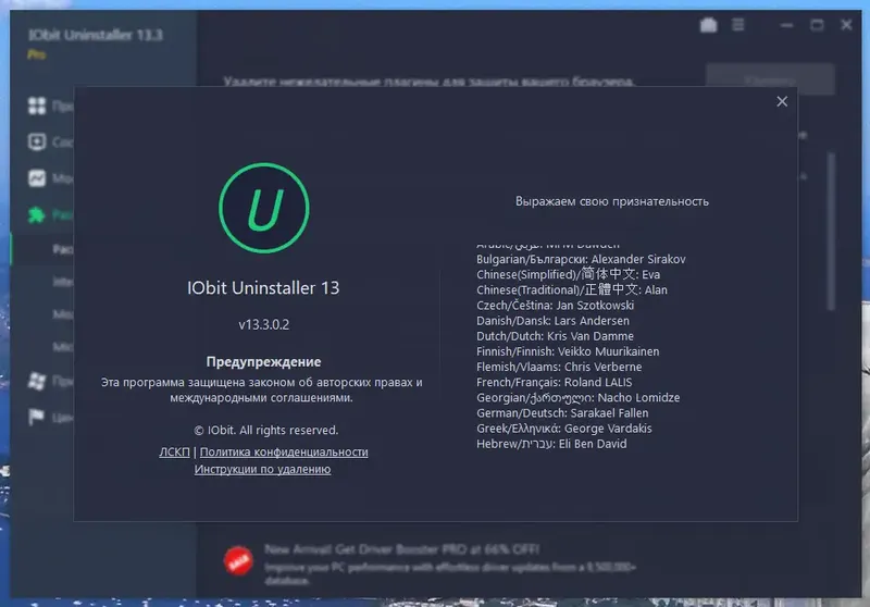 Пользовательсткй интерфейс IObit Uninstaller Pro 13.3.0.2 Portable by 7997 [Multi Ru]