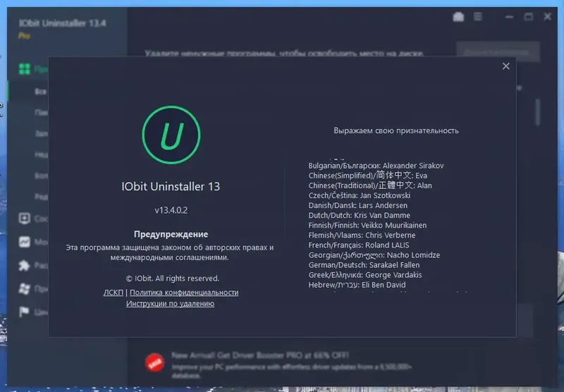 Пользовательсткй интерфейс IObit Uninstaller Pro 13.4.0.2 Portable by 7997 [Multi Ru]