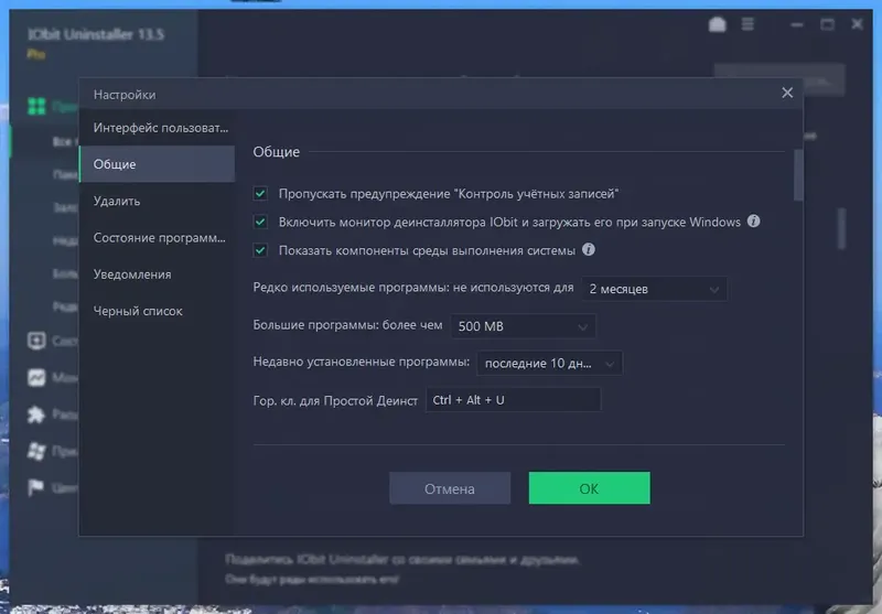 Пользовательсткй интерфейс IObit Uninstaller Pro 13.5.0.1 Portable by FC Portables [Multi Ru]