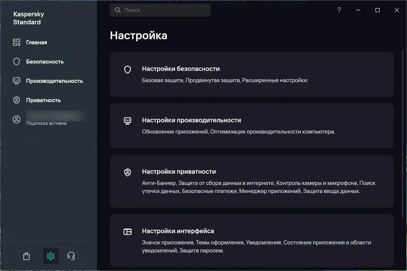 Пользовательсткй интерфейс Kaspersky 21.18.5.438 Standard Plus Premium [Ru En]