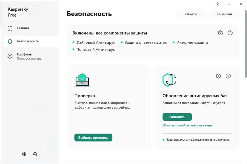 Пользовательсткй интерфейс Kaspersky Free 21.6.7.351 Repack by LcHNextGen (13.05.2022) [Ru]