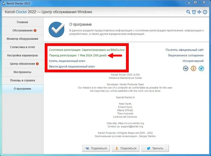 Пользовательсткй интерфейс Kerish Doctor 2022 4.90 (DC 18.12.2022) [Multi Ru]