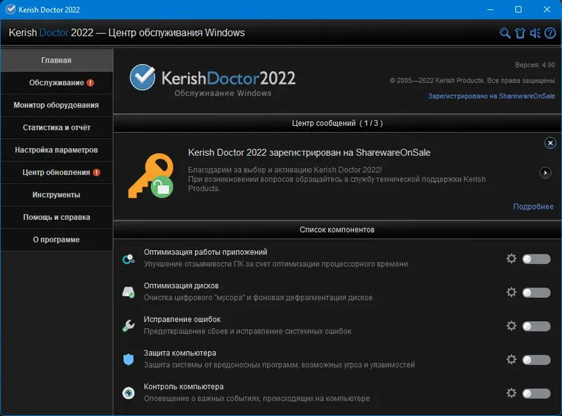 Пользовательсткй интерфейс Kerish Doctor 2022 4.90 (SharewareOnSale) [Multi Ru]