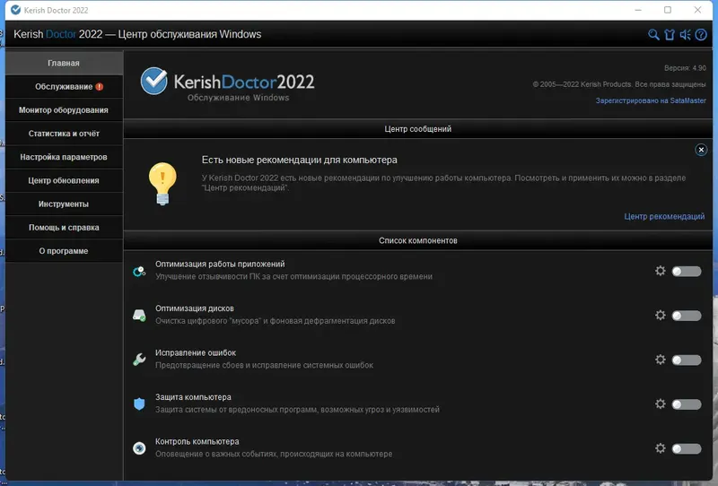 Пользовательсткй интерфейс Kerish Doctor 2022 4.90 (Update 05.12.2022) Portable by 7997 [Multi Ru]
