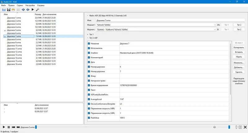 Пользовательсткй интерфейс Kid3 3.9.5 Audio Tagger Portable (x64) [Multi Ru]
