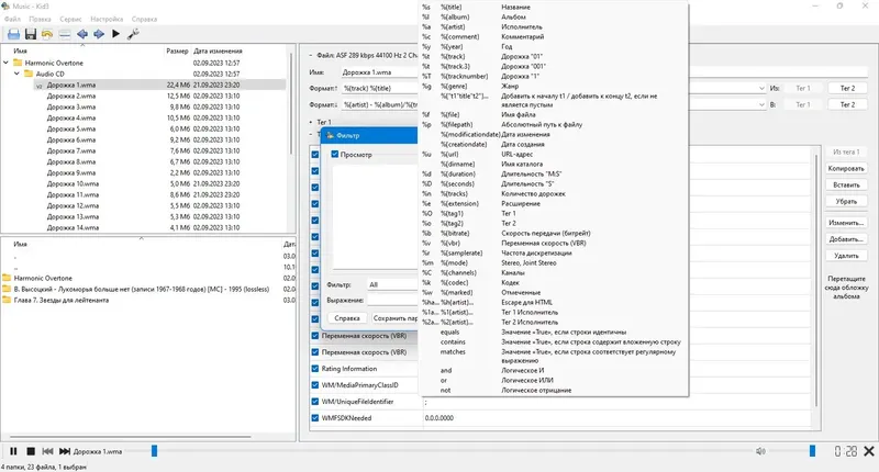 Пользовательсткй интерфейс Kid3 3.9.6 Audio Tagger Portable (x64) [Multi Ru]