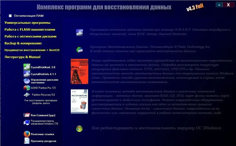 Пользовательсткй интерфейс Комплекс программ для восстановления данных 4.3. Full. Portable (2014) Английский + Русский
