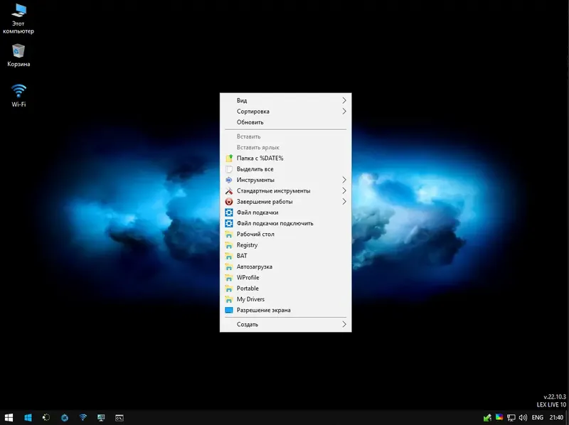 Пользовательсткй интерфейс LEX LIVE 10 2022 v.22.10.3 [Ru]