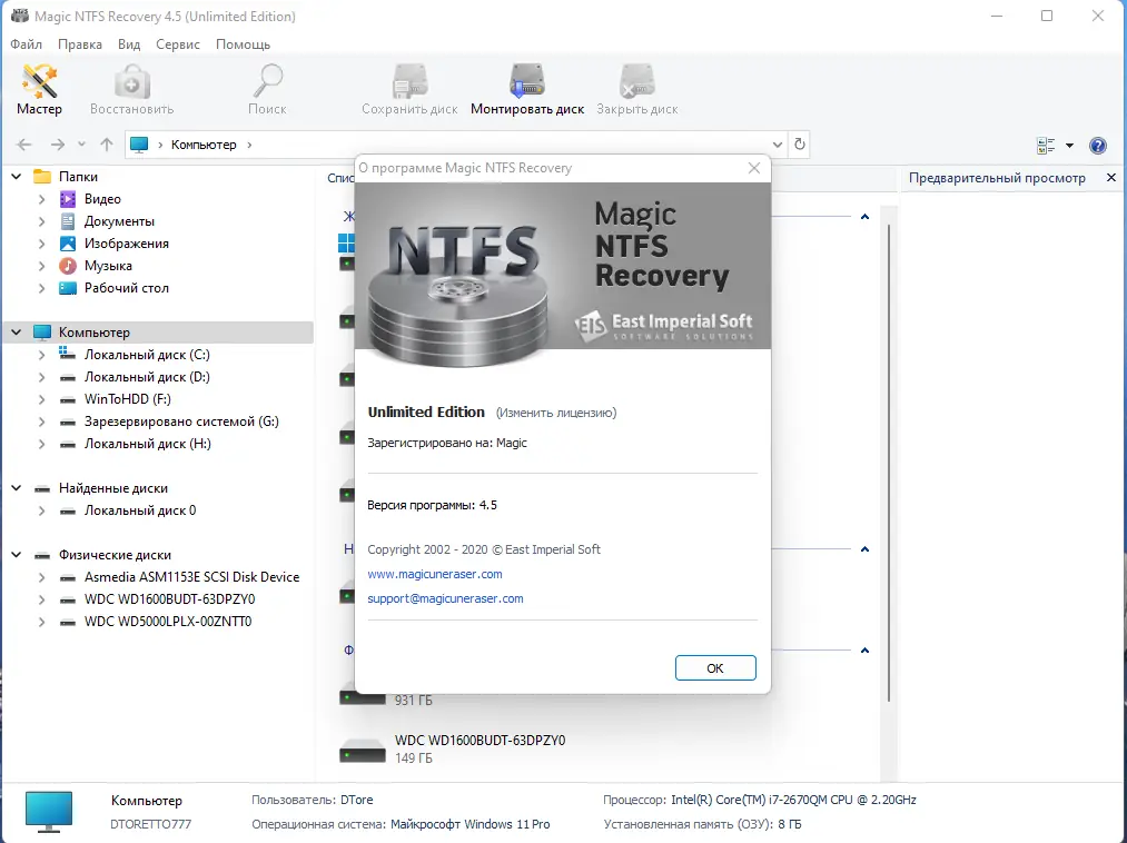 Пользовательсткй интерфейс Magic Recovery Software 2022.12 Portable by TryRooM [Multi Ru]