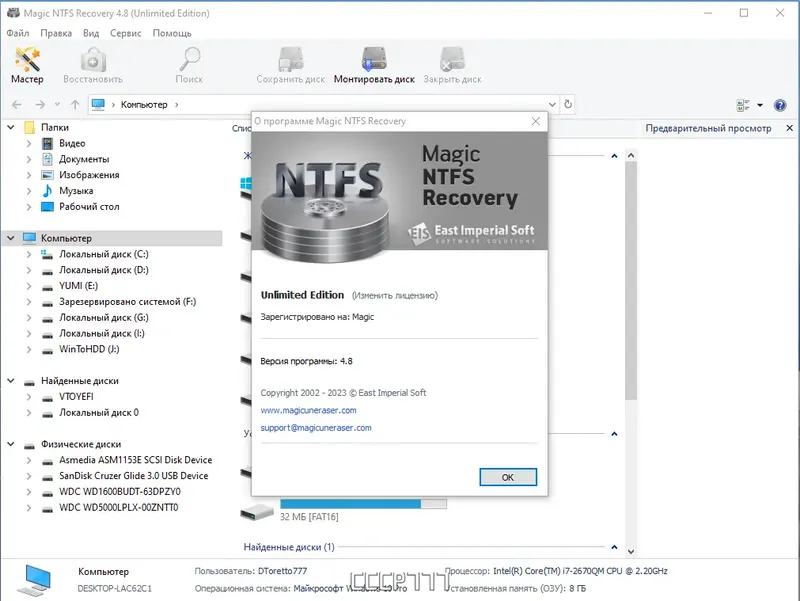 Пользовательсткй интерфейс Magic Recovery Software 2023.07 Portable by TryRooM [Multi Ru]