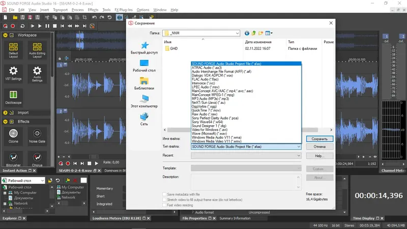 Пользовательсткй интерфейс MAGIX SOUND FORGE Audio Studio 16.1.2.57 (x86 x64) [Multi]