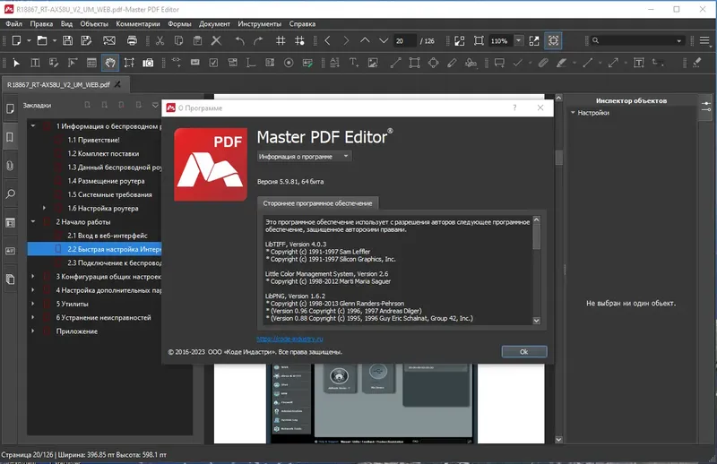 Пользовательсткй интерфейс Master PDF Editor 5.9.81 (x64) Portable by 7997 [Multi Ru]