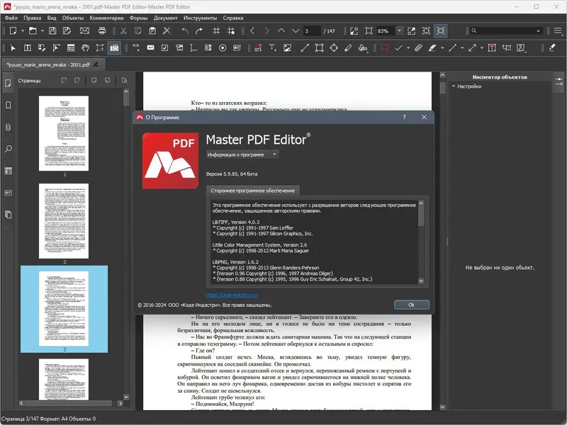 Пользовательсткй интерфейс Master PDF Editor 5.9.85 (x64) Portable by 7997 [Multi Ru]